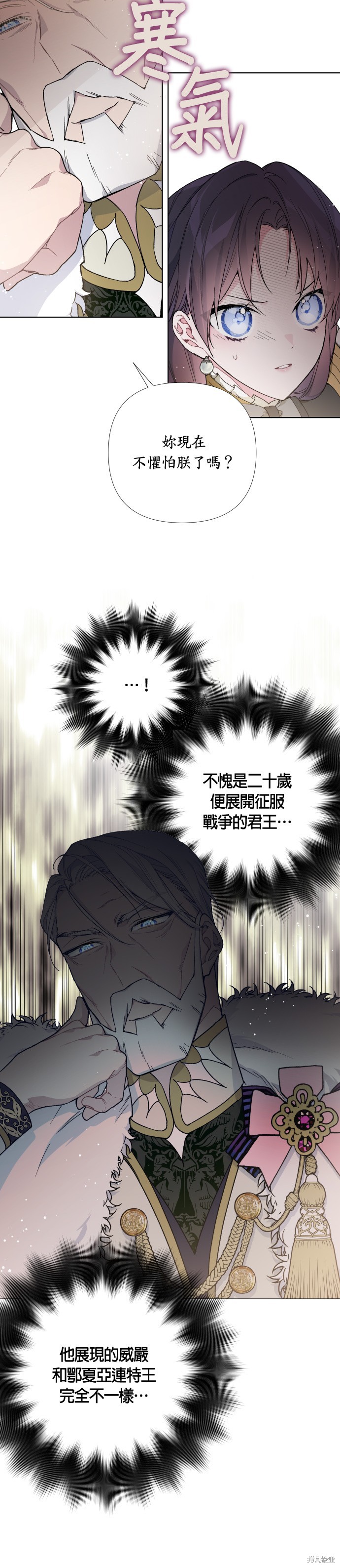 骑士如何过着淑女的生活方式漫画,第17话4图