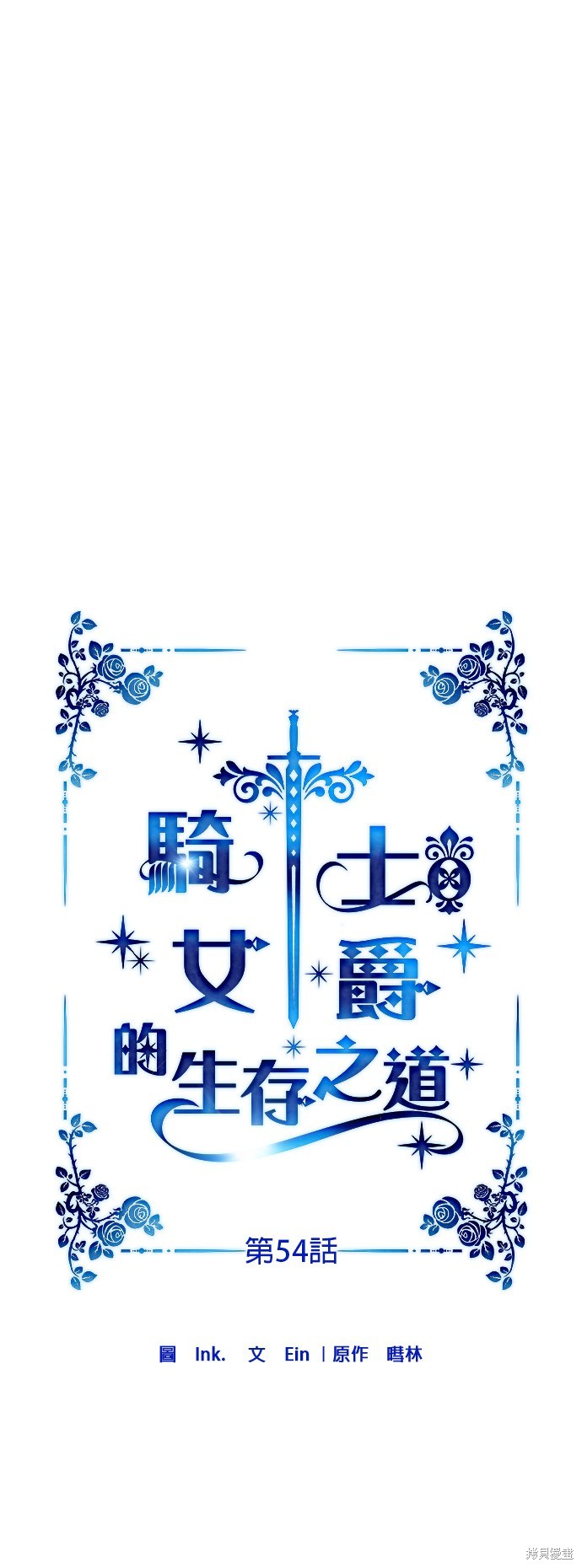骑士怎么过假期漫画,第54话1图