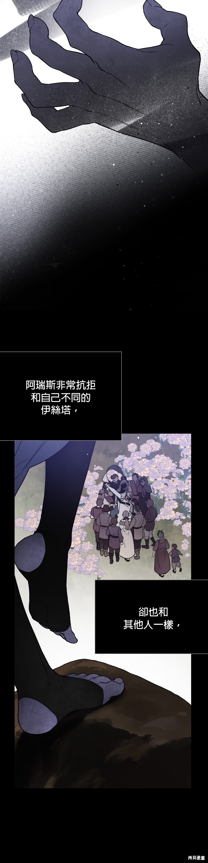 骑士如何过着淑女的生活方式漫画,第83话3图