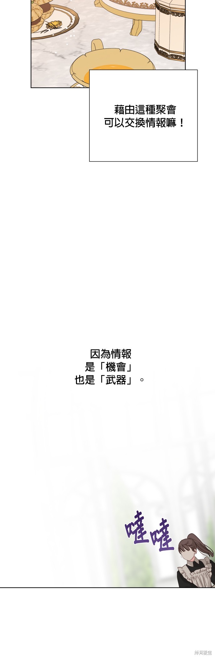 骑士如何过着淑女的生活19漫画,第43话4图