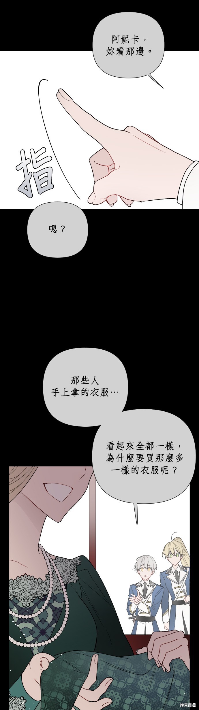 骑士过着淑女的生活小说百度云漫画,第38话3图
