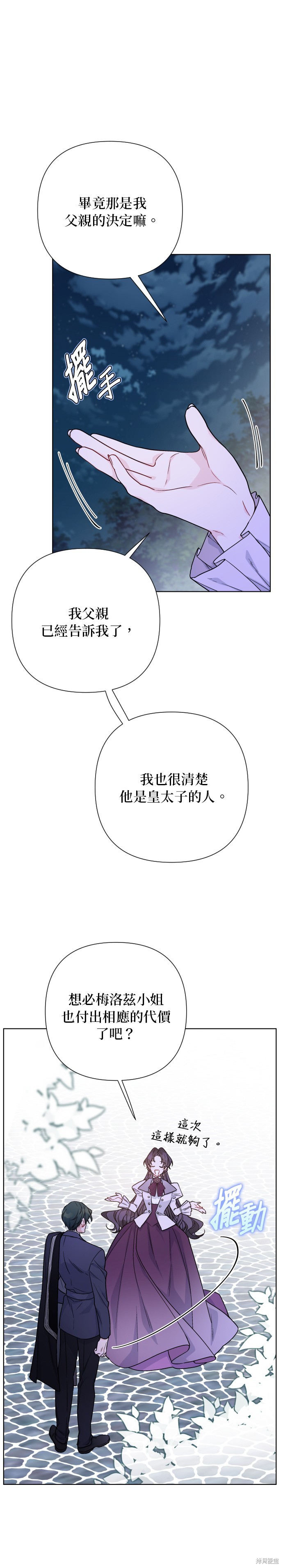 骑士作为淑女的生活方式漫画,第67话5图