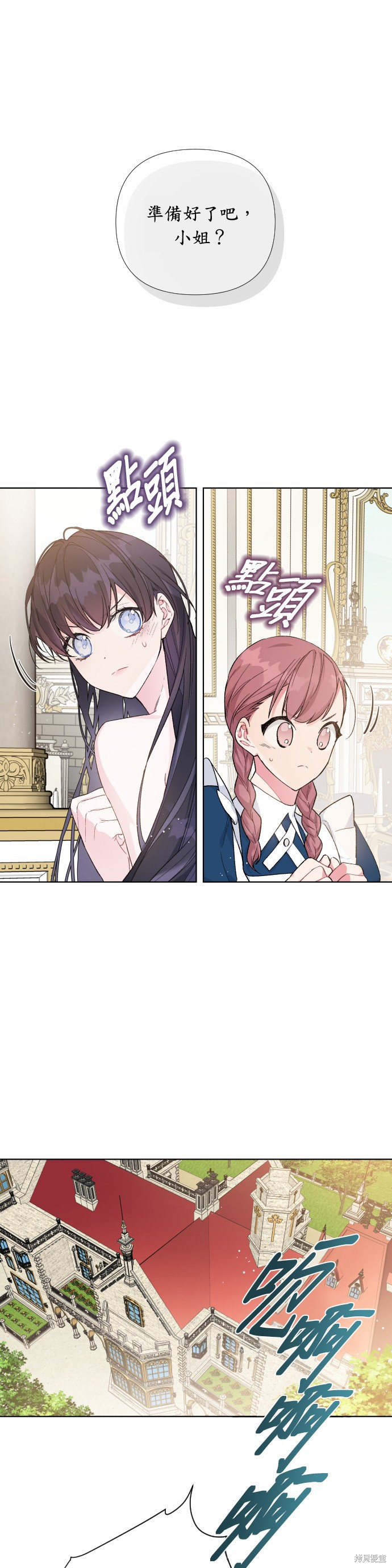 骑士如何过着淑女的生活19漫画,第13话1图