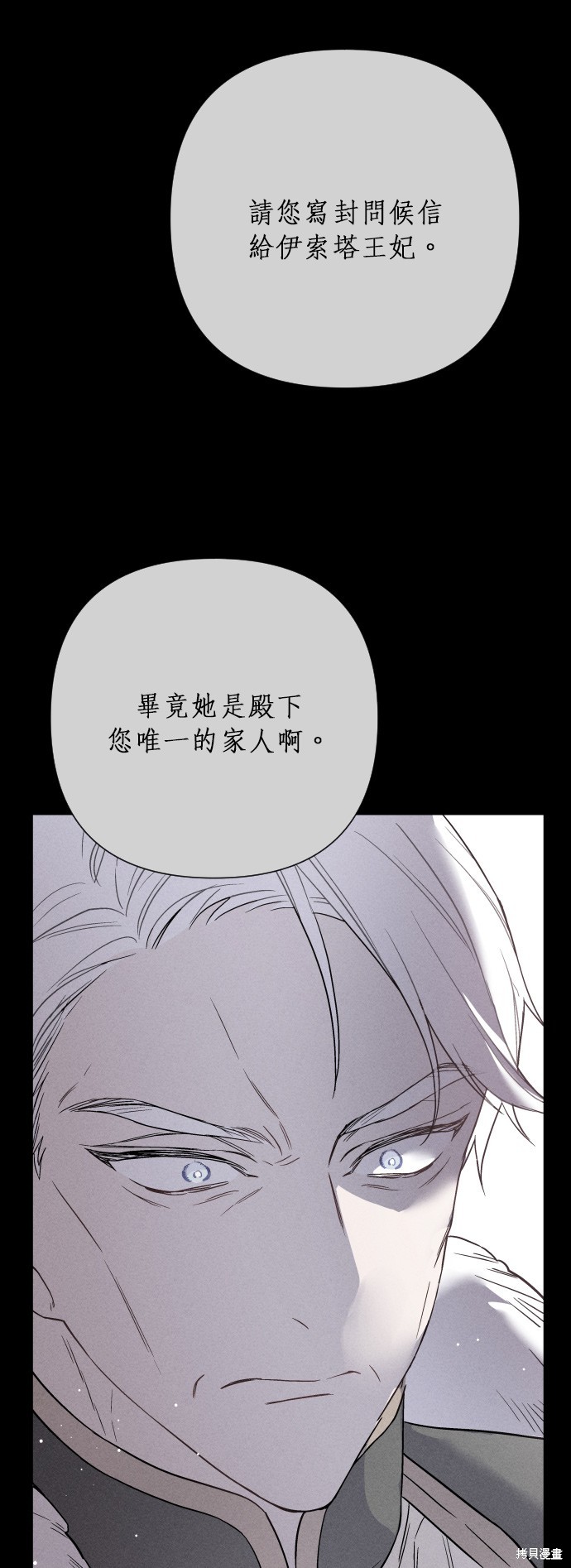 骑士怎么过冬天漫画,第53话5图