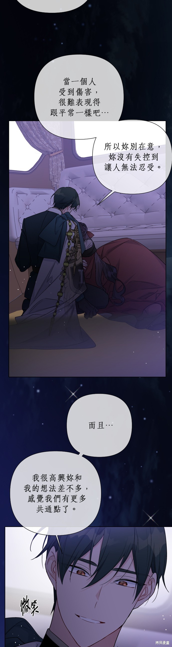 骑士怎么活着漫画,第47话3图