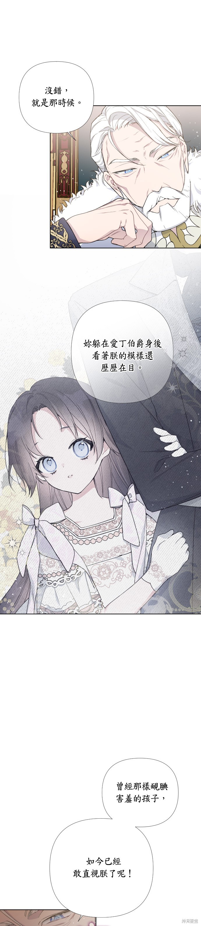 骑士如何过着淑女的生活方式漫画,第17话3图
