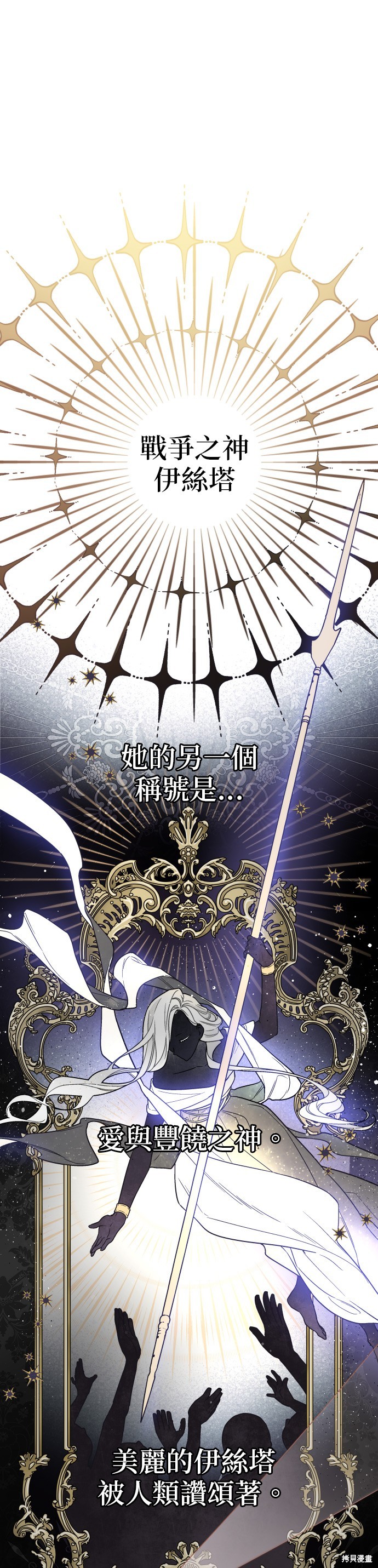 骑士如何过着淑女的生活方式漫画,第83话1图