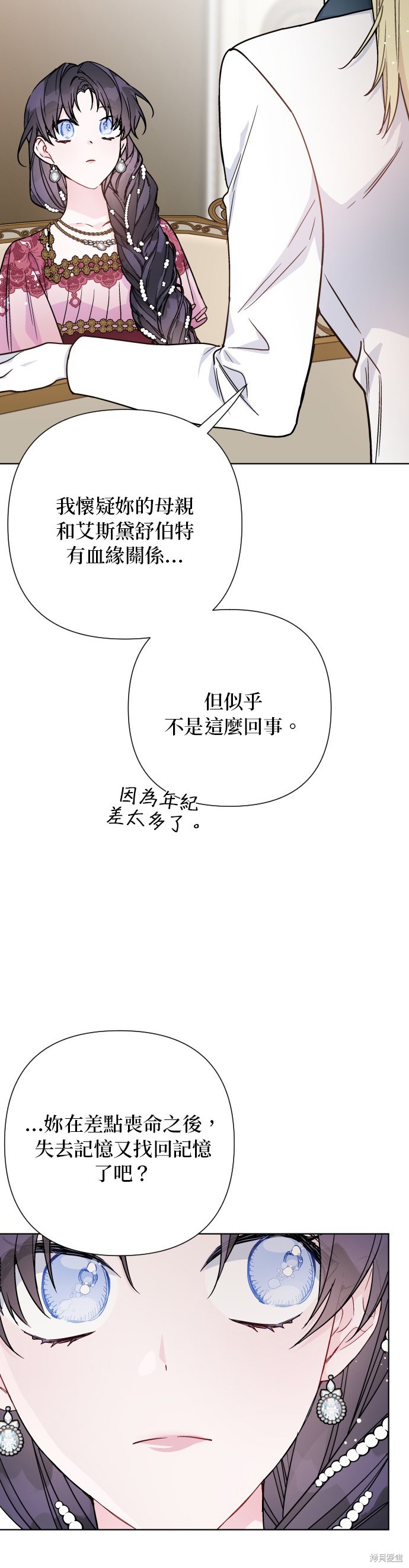 骑士该怎么玩好漫画,第71话4图