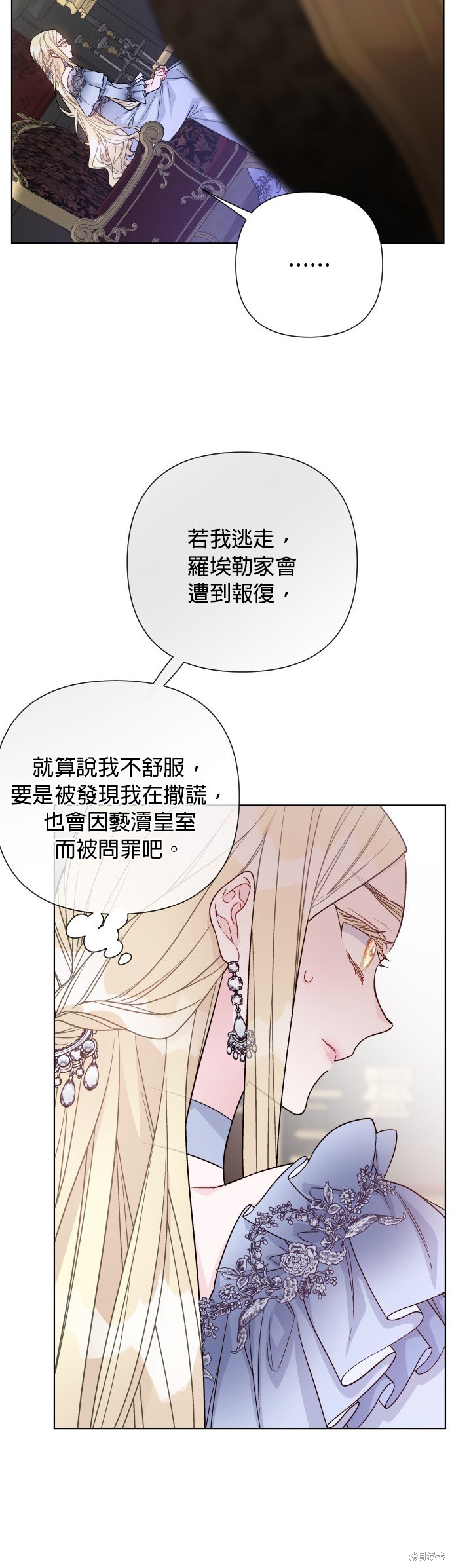 骑士如何过着淑女的生活方式漫画,第77话3图