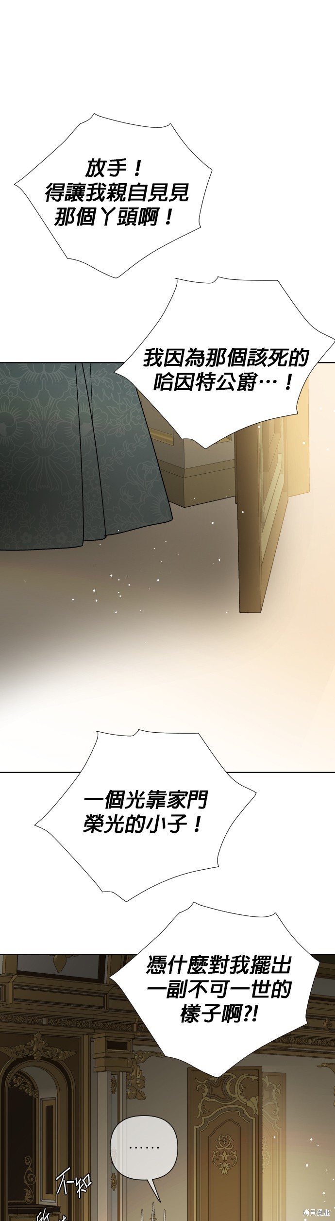 骑士怎么过地狱漫画,第48话2图
