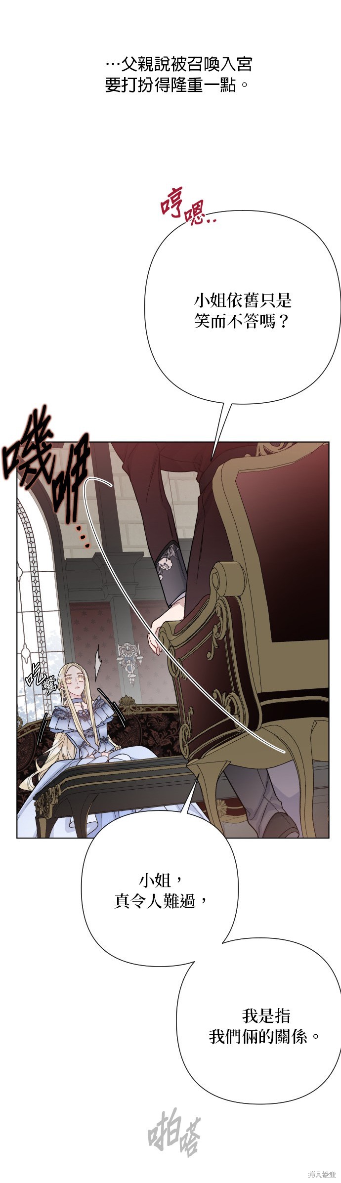 骑士如何过着淑女的生活方式漫画,第77话4图