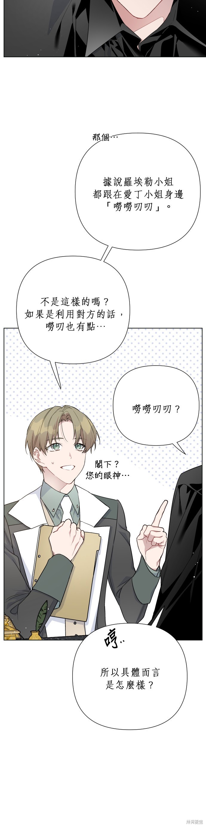 骑士是怎样养成的漫画,第52话3图