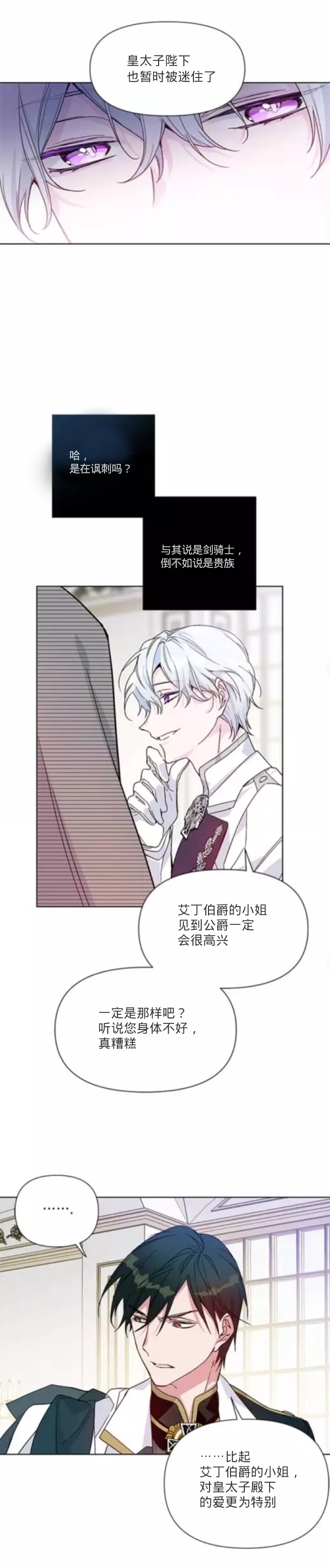 骑士的惬意生活漫画,第3话5图