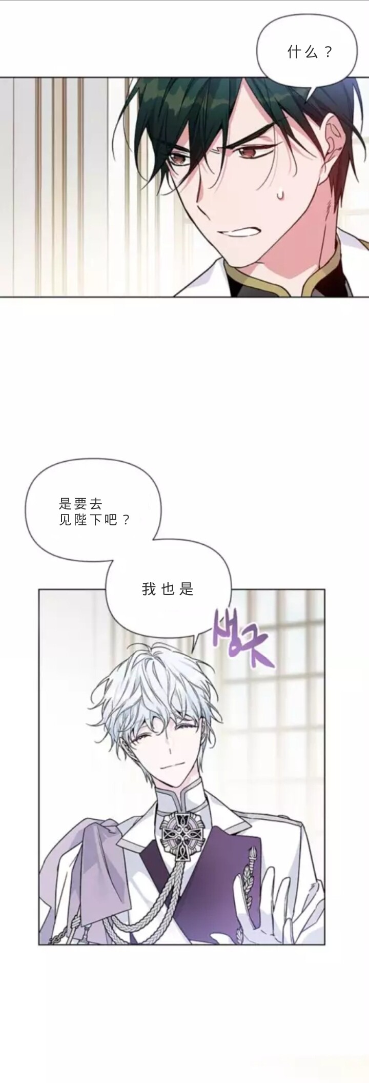 骑士的惬意生活漫画,第3话3图
