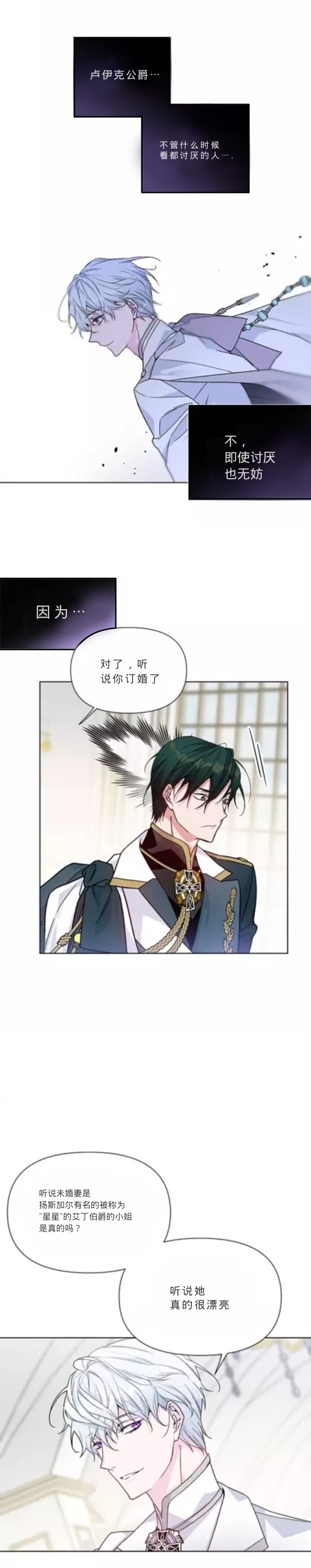 骑士的惬意生活漫画,第3话4图