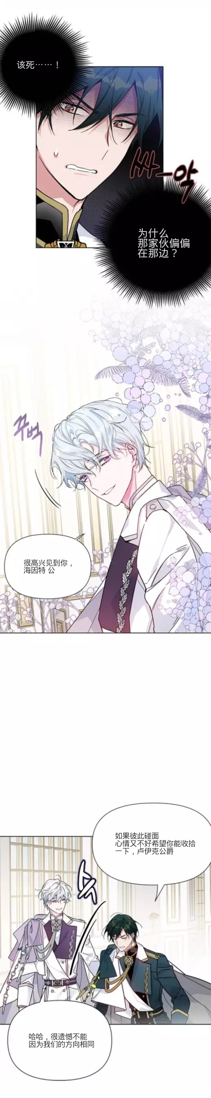 骑士的惬意生活漫画,第3话2图