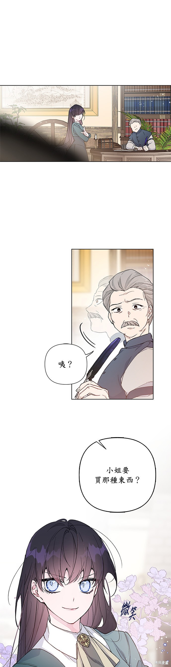 骑士怎么活着漫画,第6话5图