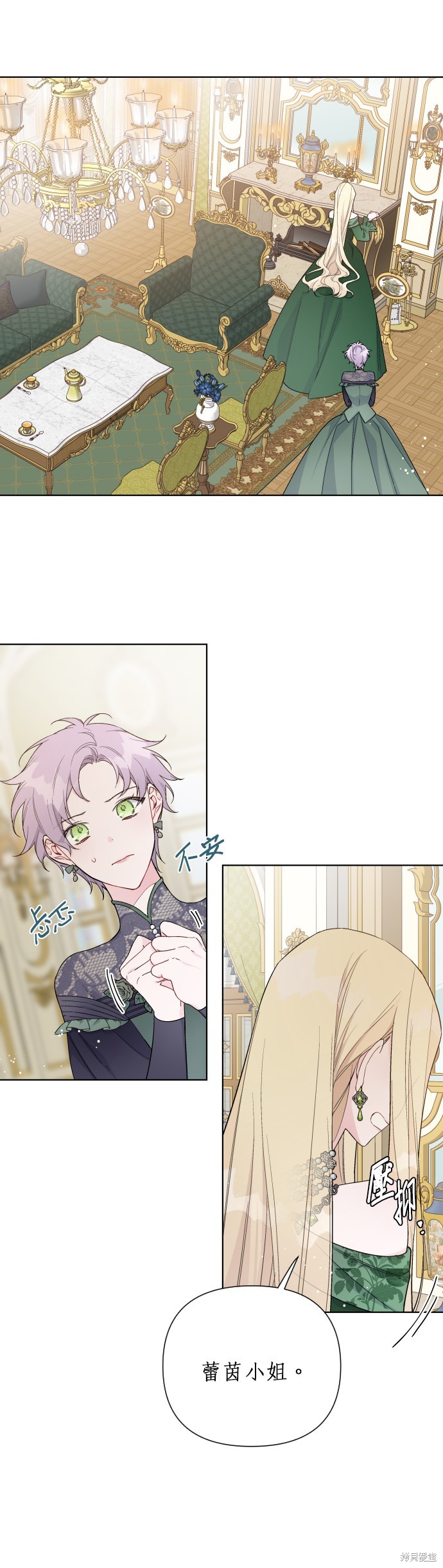 骑士怎么过假期漫画,第46话4图