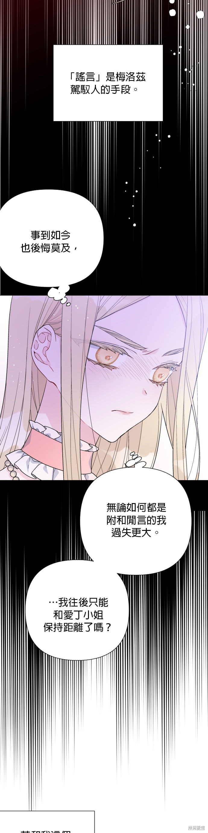 骑士的普通生活漫画,第50话5图