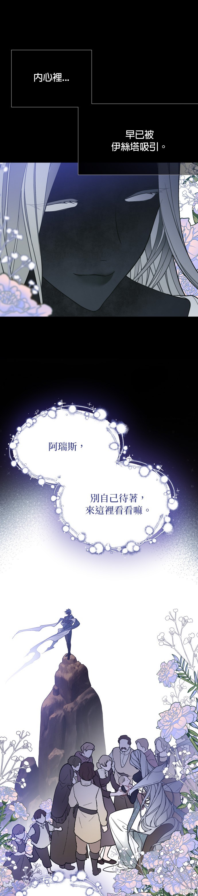 骑士如何过着淑女的生活方式漫画,第83话4图