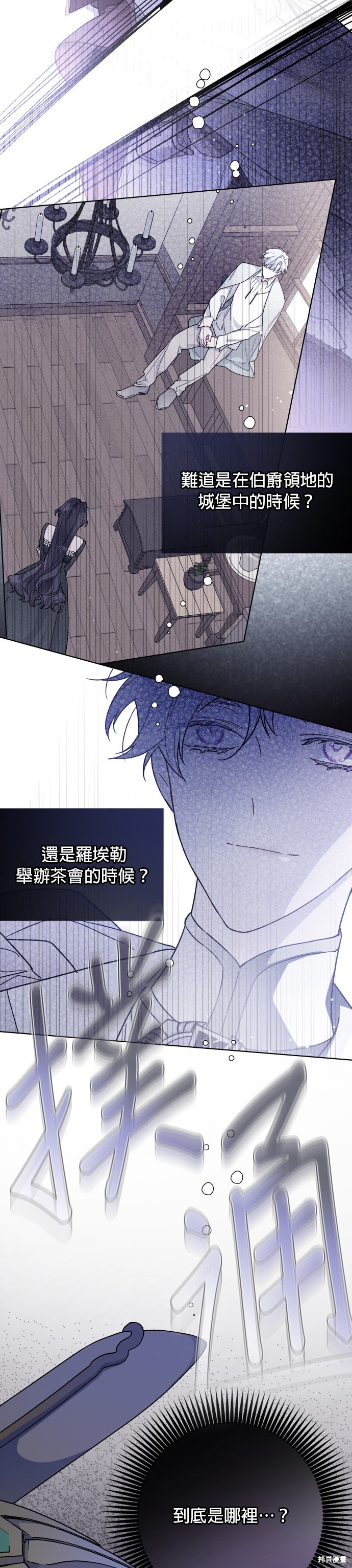 骑士过淑女的生活漫画,第81话5图