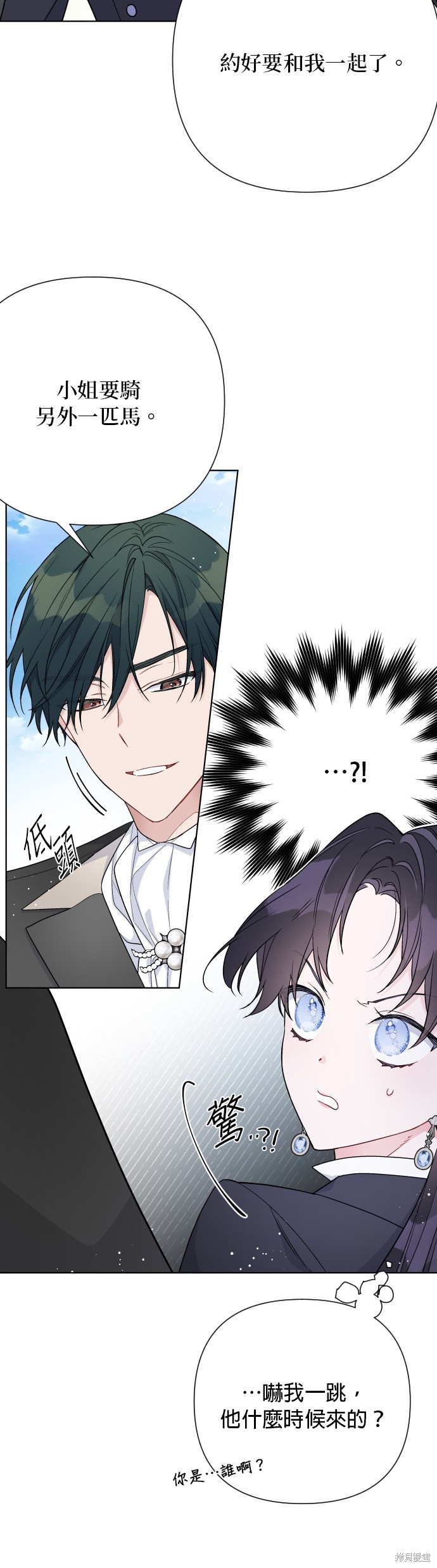 骑士是怎么成为公主的漫画,第61话2图