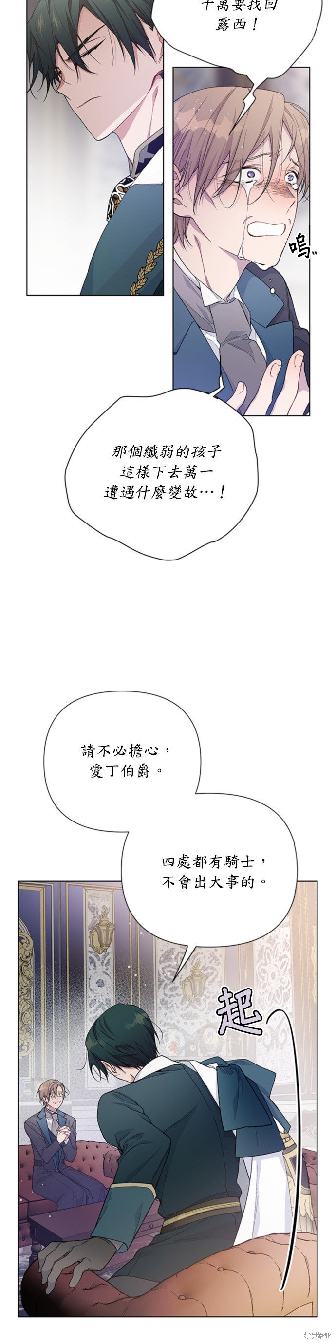骑士怎么过漫画,第7话4图