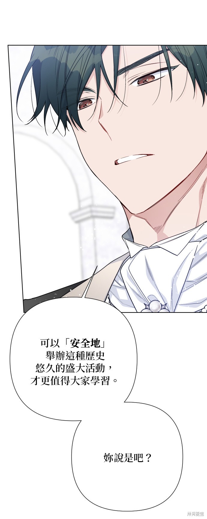 骑士是怎么成为公主的漫画,第61话5图