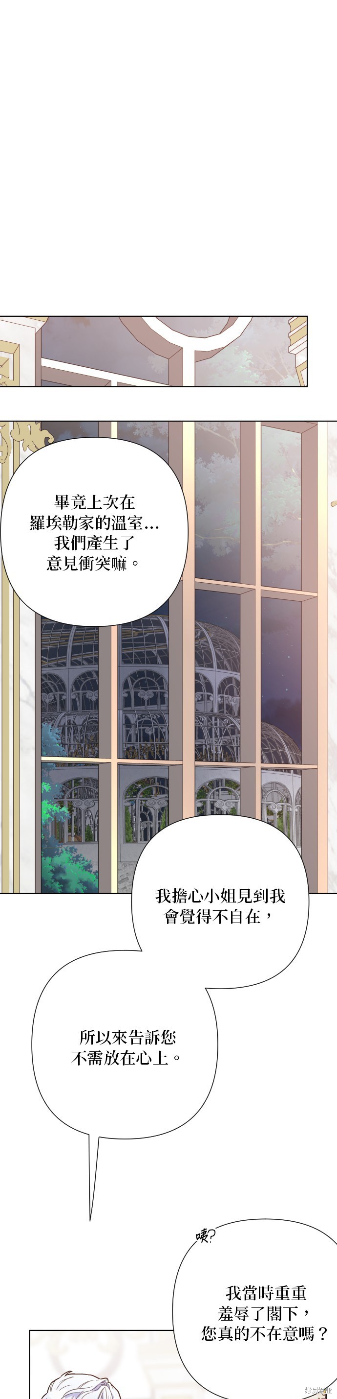 骑士过着淑女的生活小说百度云漫画,第70话4图