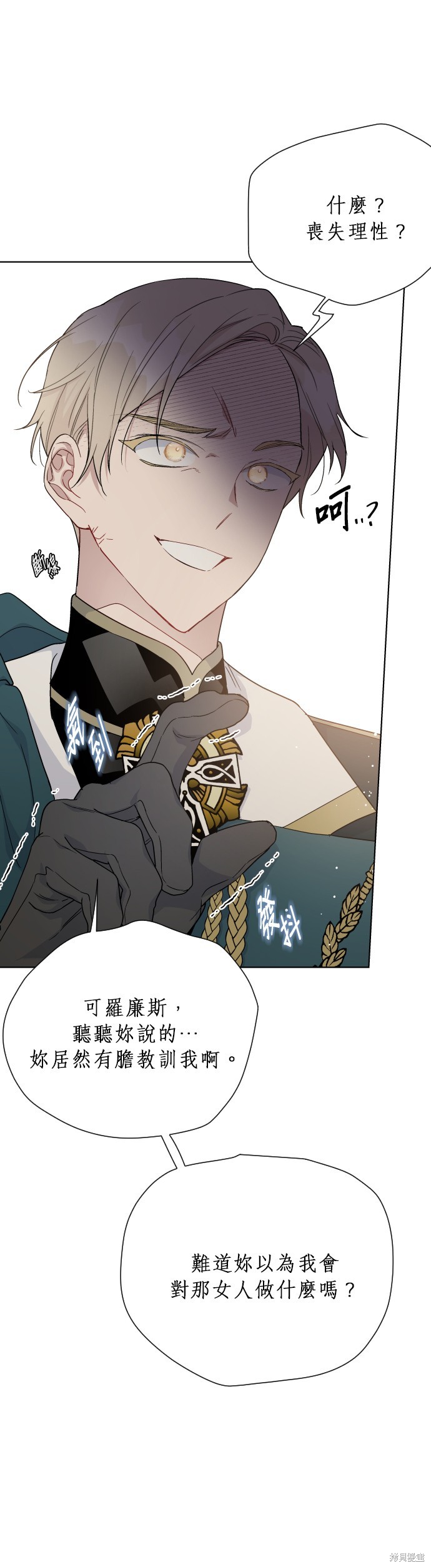 骑士怎么过地狱漫画,第48话5图