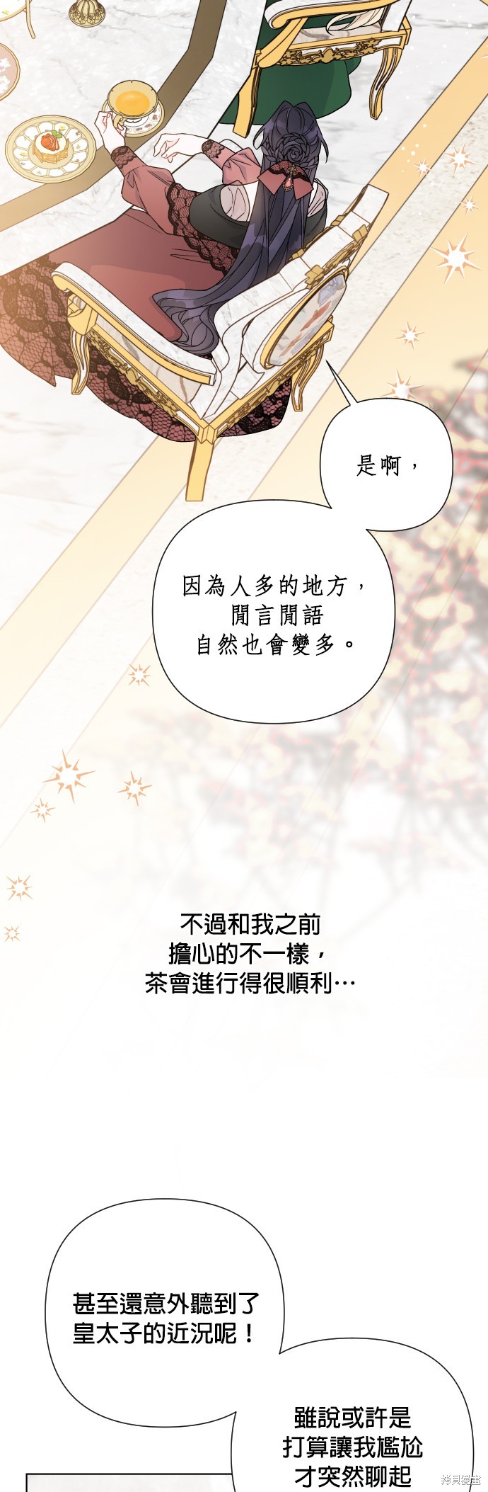 骑士如何过着淑女的生活19漫画,第43话2图