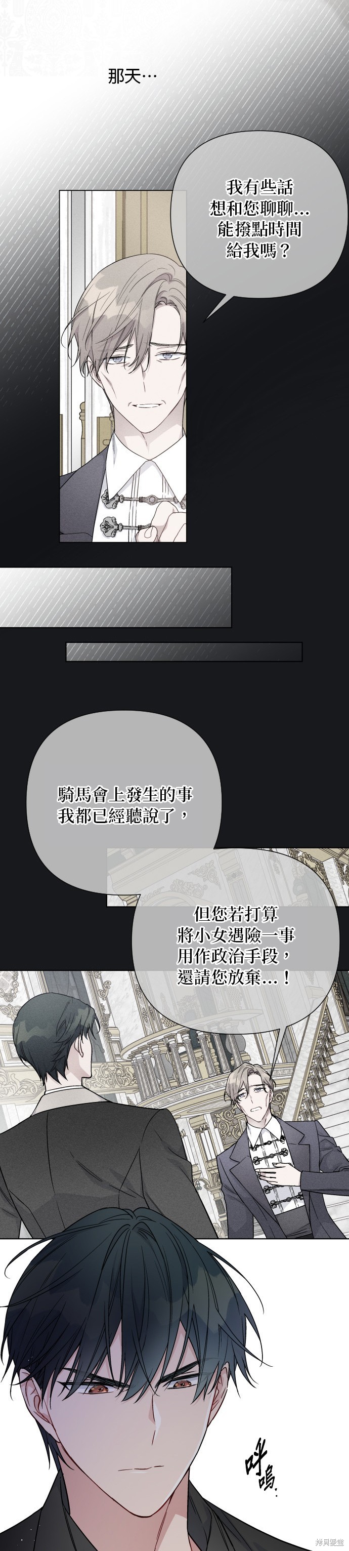 骑士过着淑女的人生漫画,第65话3图