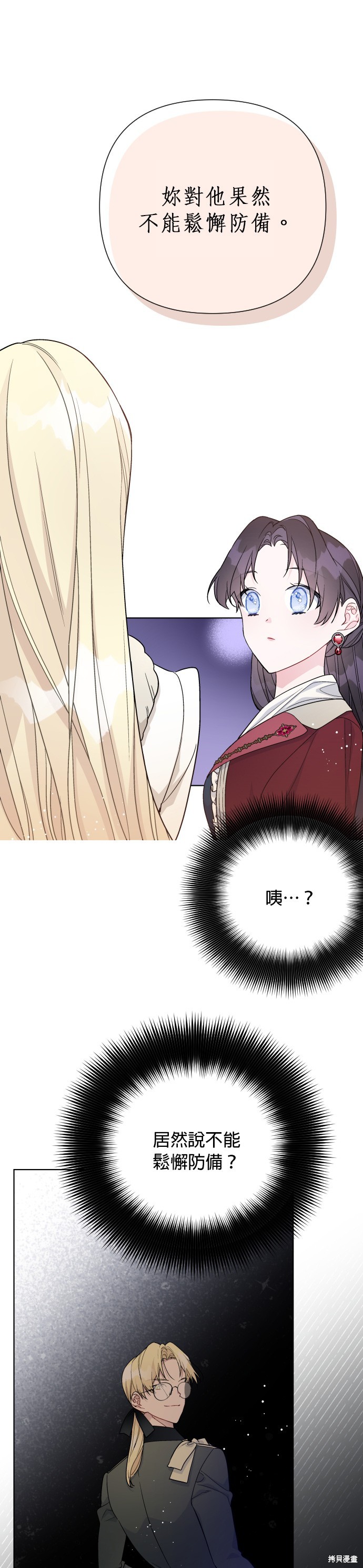 骑士怎么过假期漫画,第54话2图