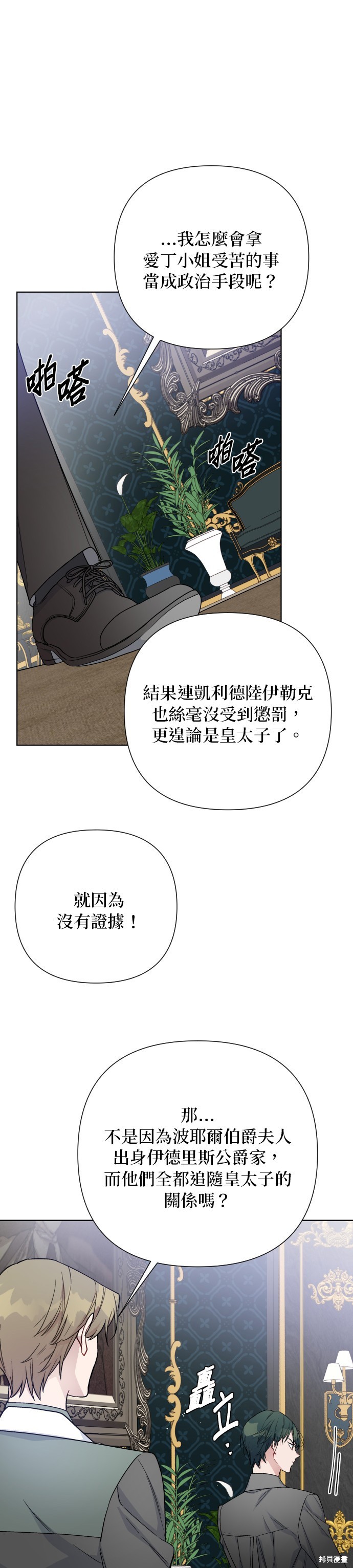 骑士过着淑女的人生漫画,第65话1图