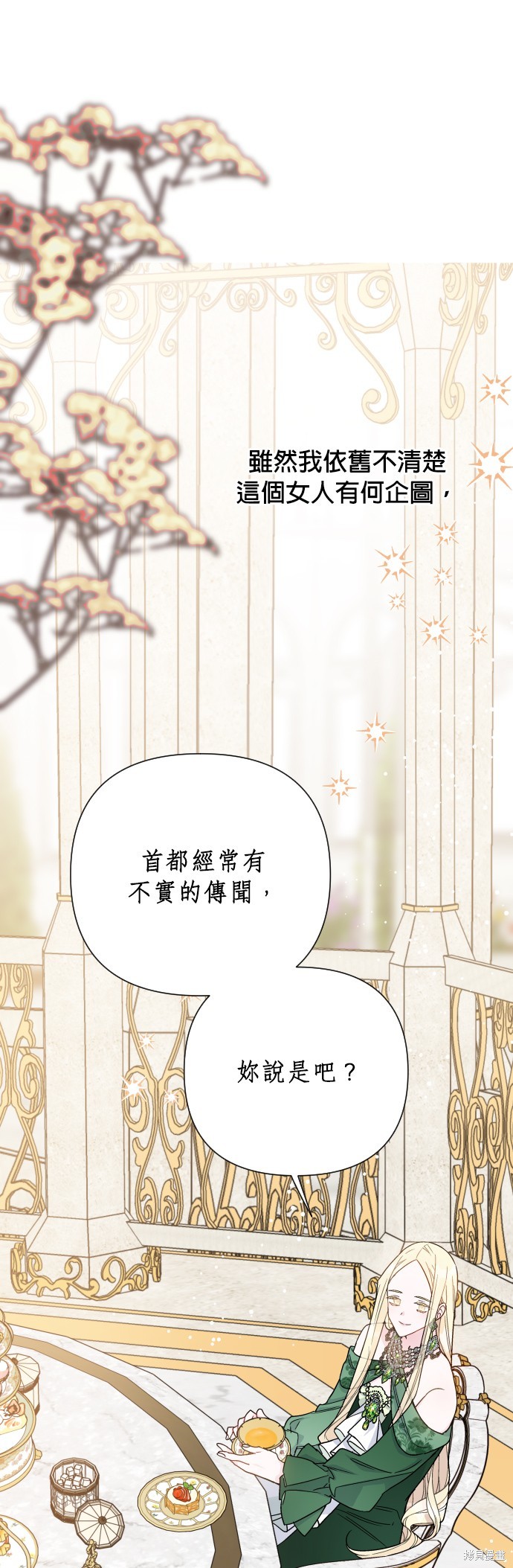 骑士如何过着淑女的生活19漫画,第43话1图