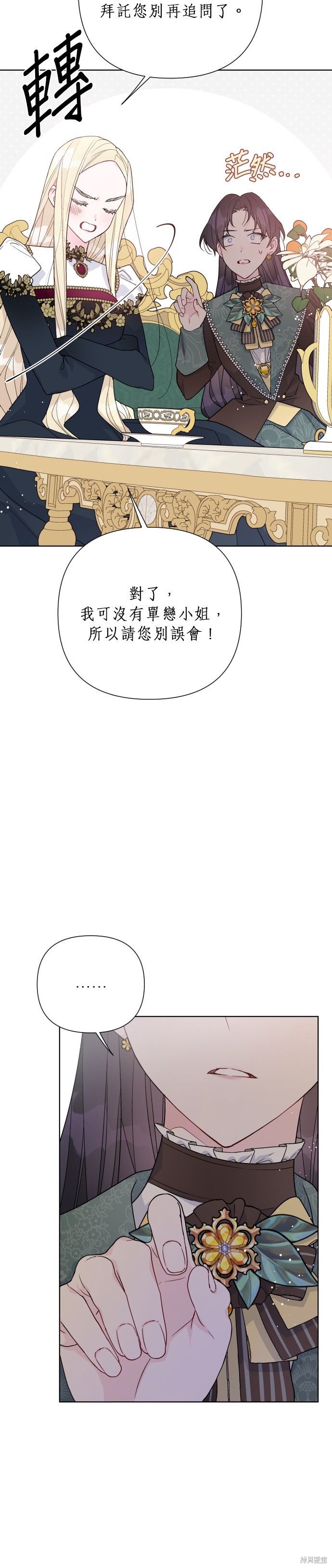 骑士怎么活着漫画,第51话5图