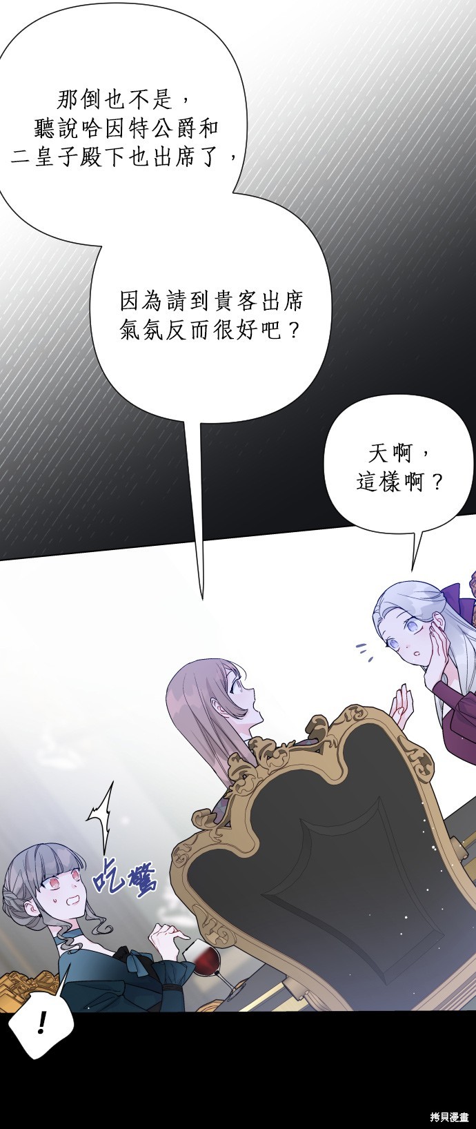 骑士怎么过漫画,第55话5图