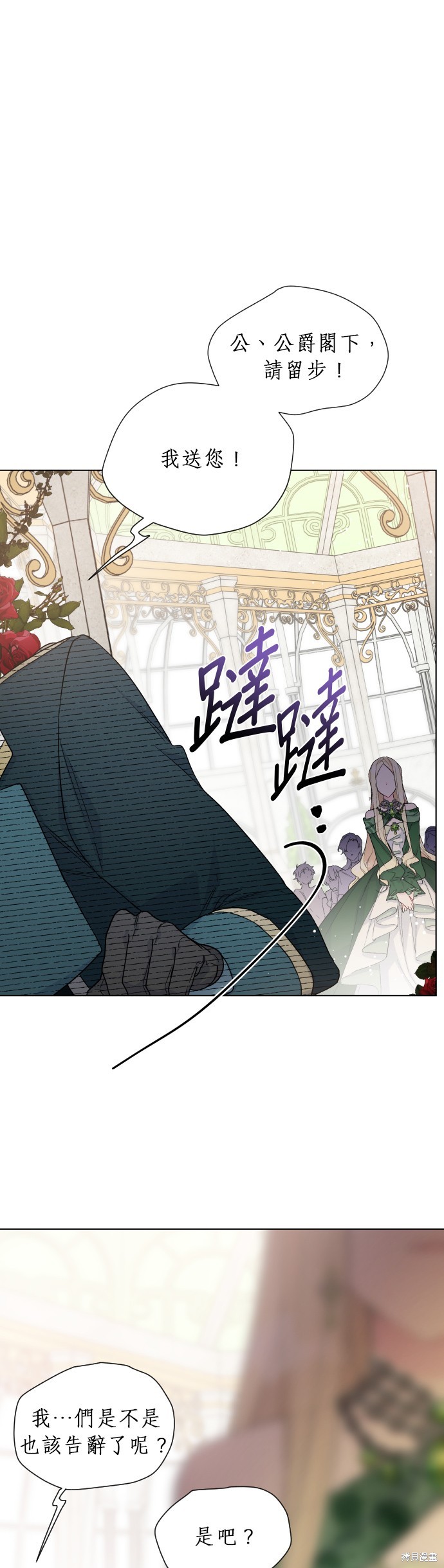 骑士怎么过假期漫画,第46话1图