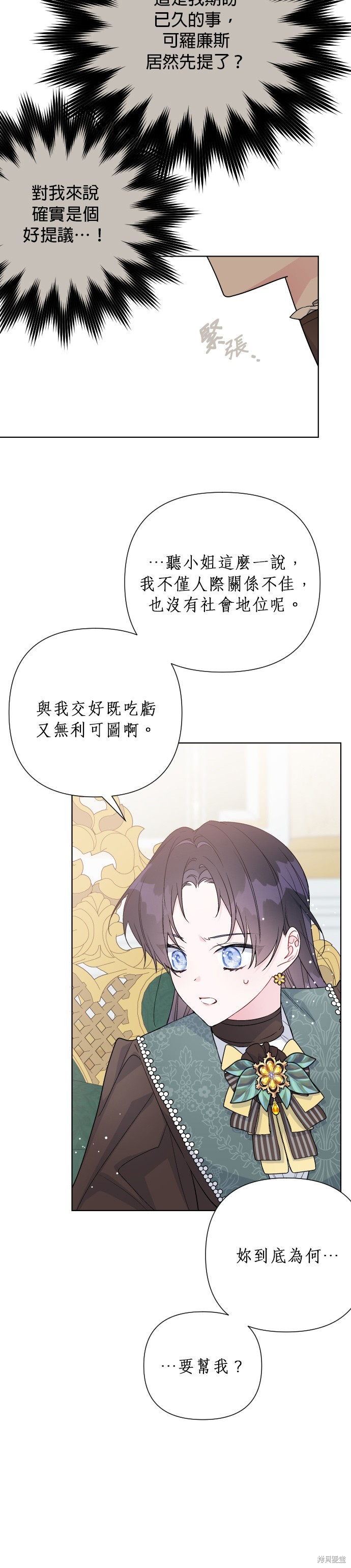 骑士怎么活着漫画,第51话3图