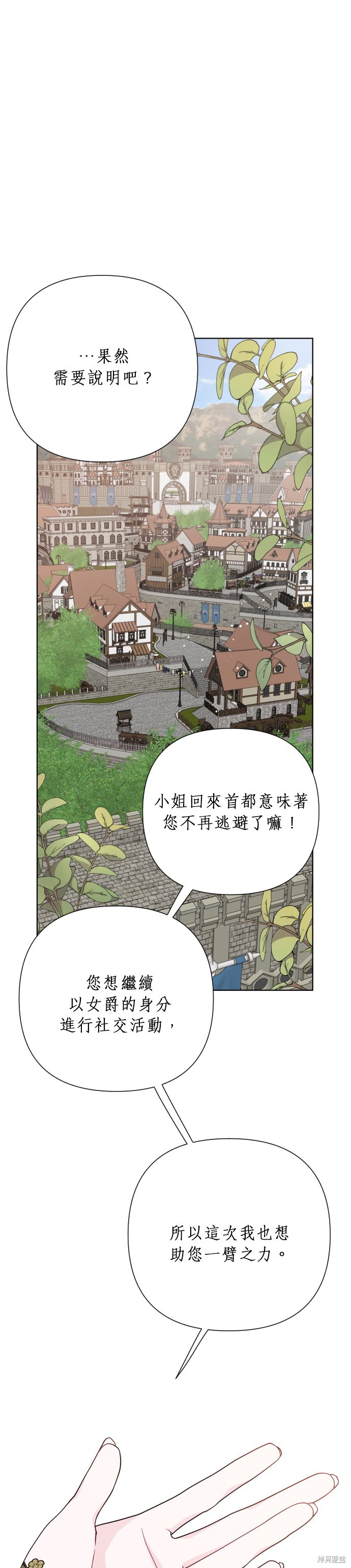 骑士怎么活着漫画,第51话1图