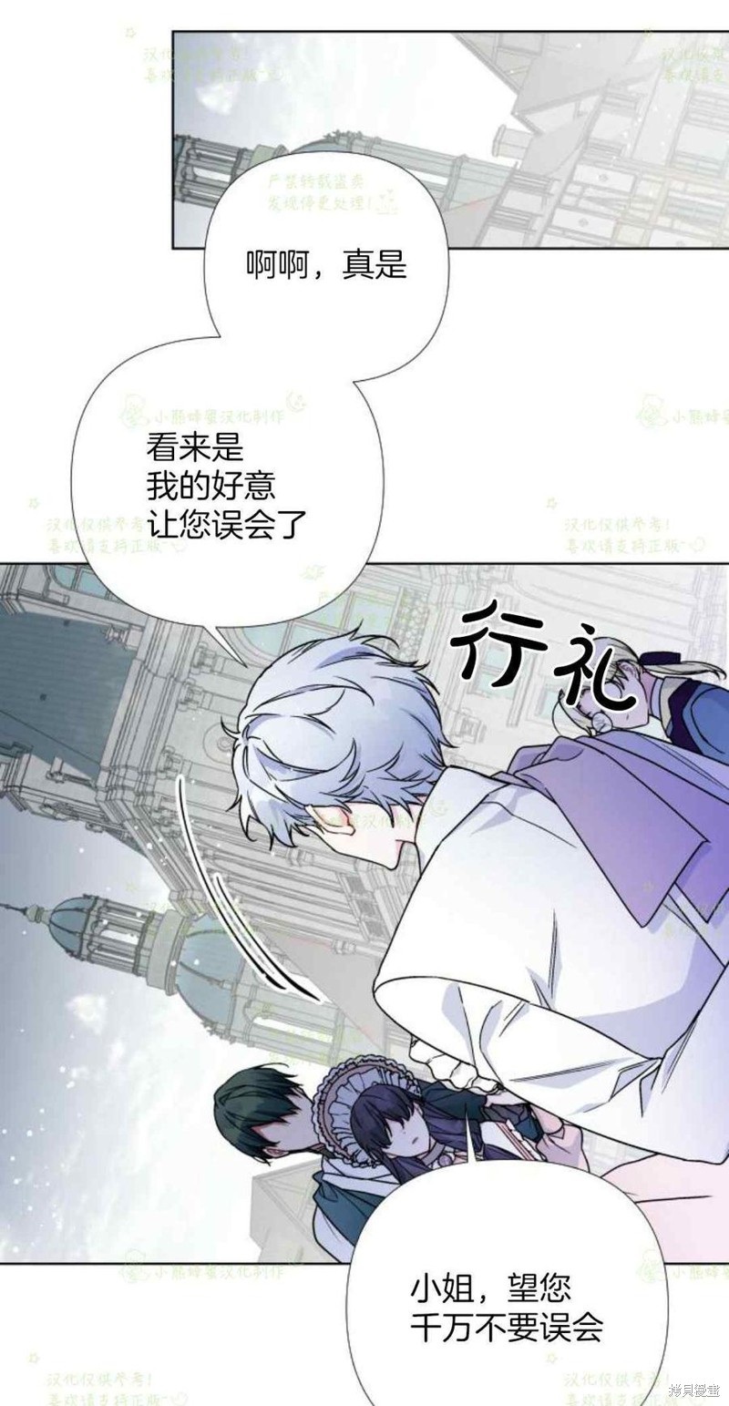 骑士如何过着淑女的生活小说百度云漫画,第23话2图