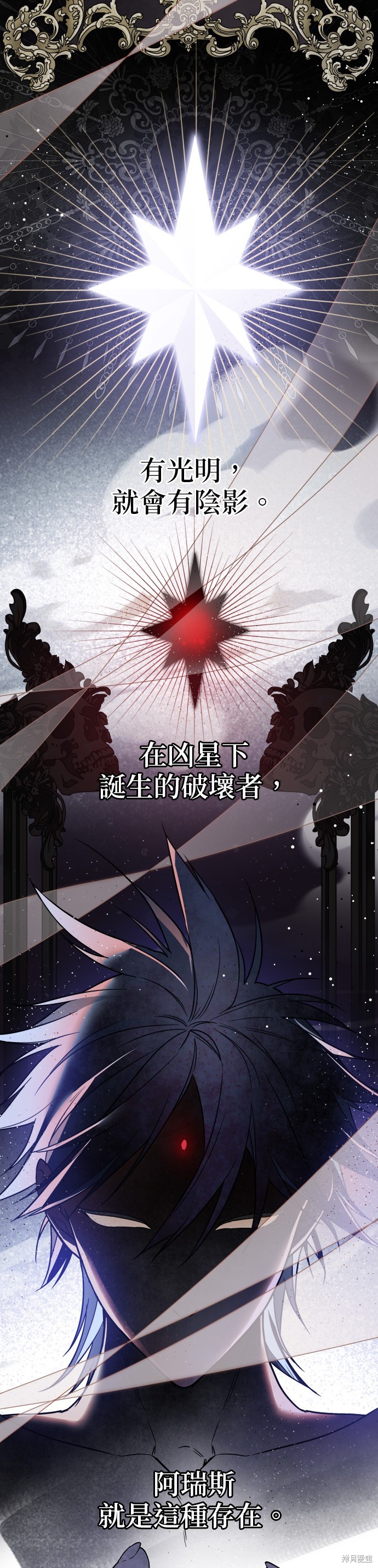 骑士如何过着淑女的生活方式漫画,第83话2图