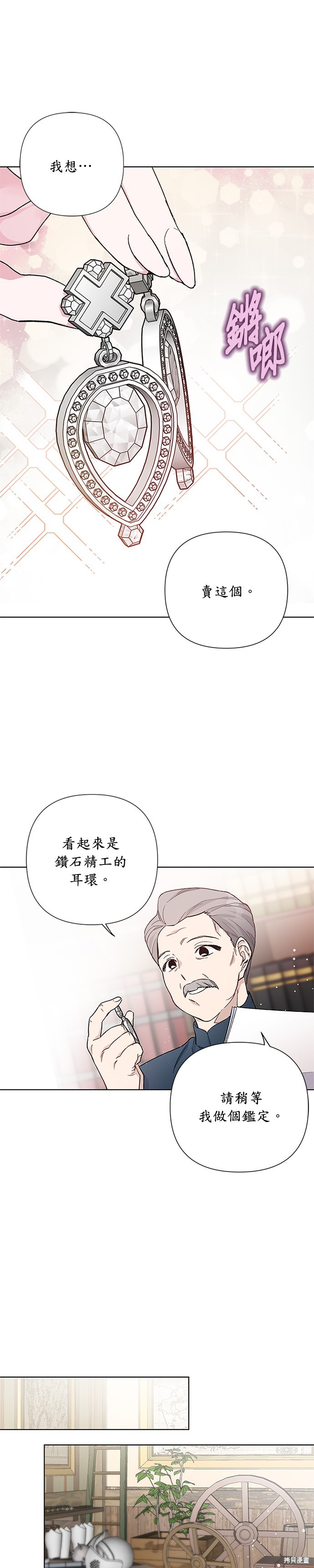 骑士怎么活着漫画,第6话1图