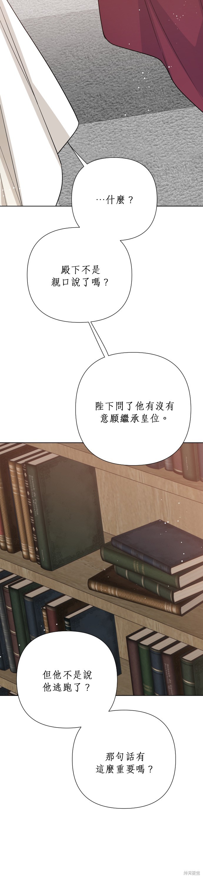 骑士怎么过假期漫画,第54话4图