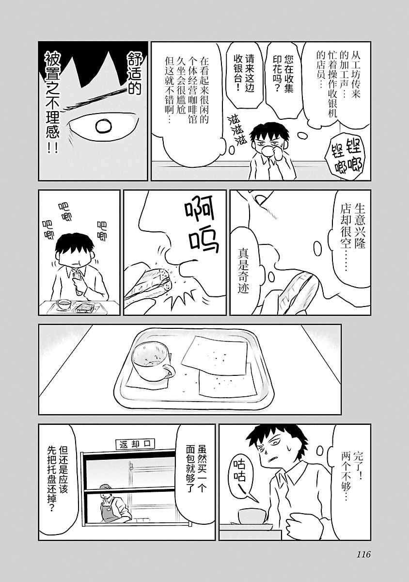 心情郁闷吃不下饭漫画,第65话2图