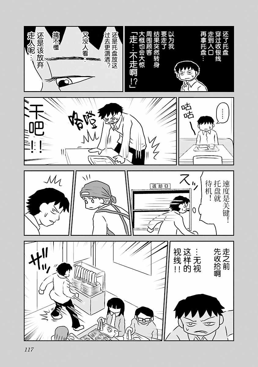 心情郁闷吃不下饭漫画,第65话3图