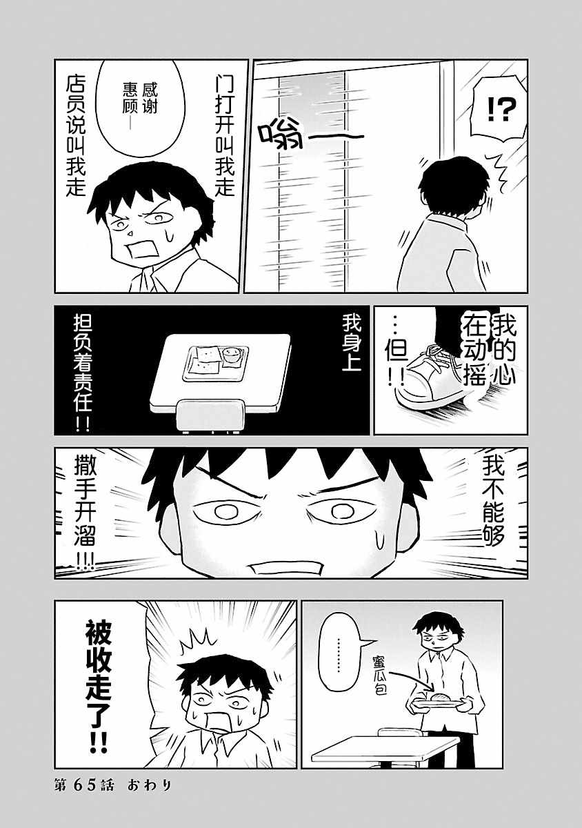 心情郁闷吃不下饭漫画,第65话4图