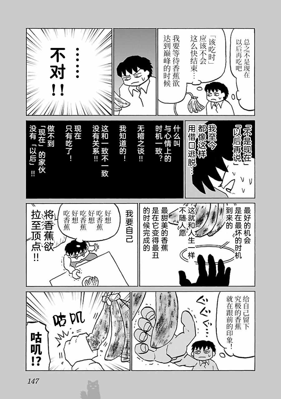 觉得心情郁闷吃点饭就放响屁漫画,第34话3图
