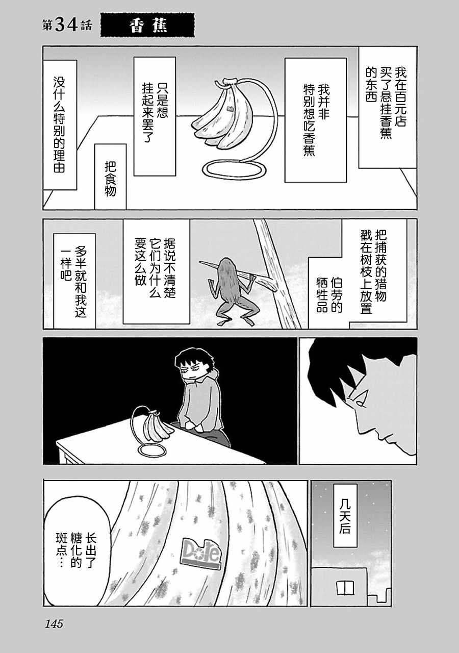 觉得心情郁闷吃点饭就放响屁漫画,第34话1图