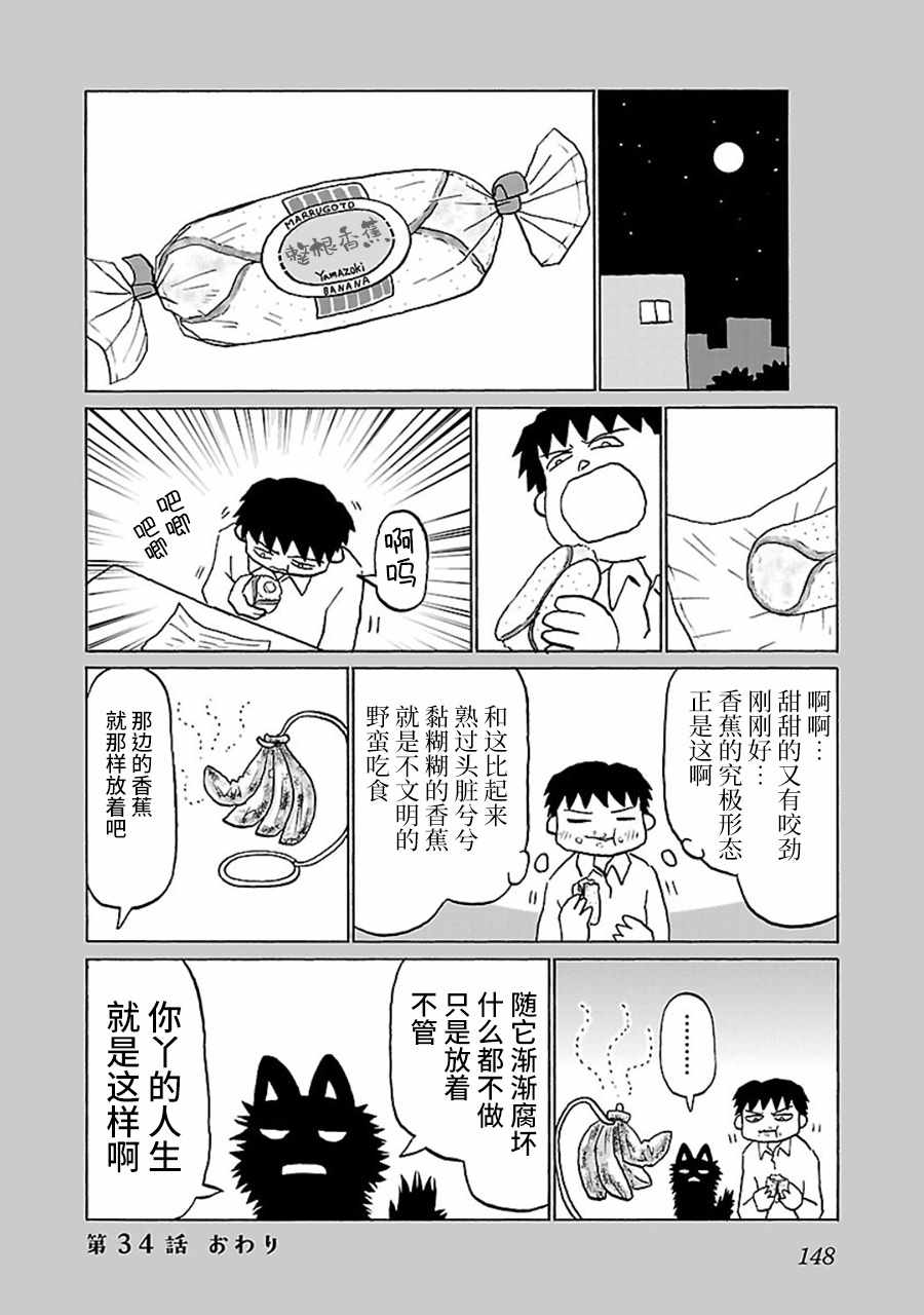 觉得心情郁闷吃点饭就放响屁漫画,第34话4图